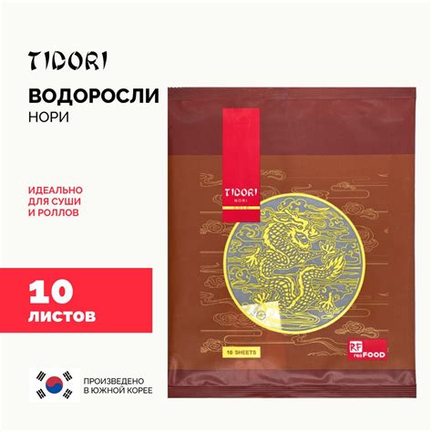 Водоросли морские нори для приготовления суши и роллов, Tidori, Южная ...