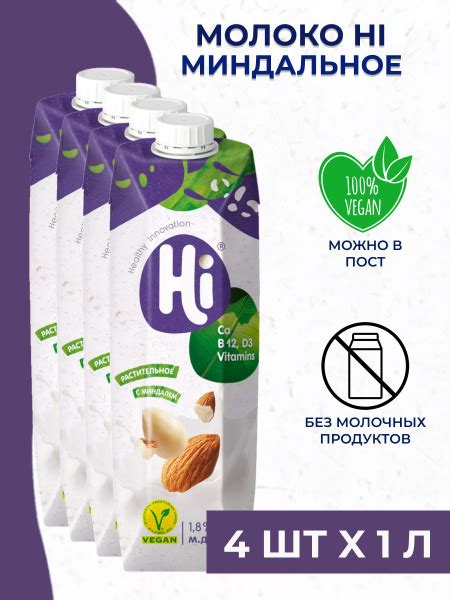 Молоко миндальное Hi - растительное соевое молоко 4 шт. x 1 л. - купить ...