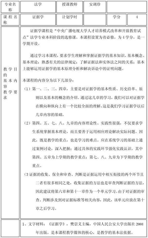 证据学教学一体化word文档在线阅读与下载无忧文档