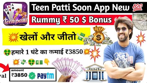 Teen Patti Soon App Ll Teen Patti Soon App Se Paisa Kaise Kamaye Live