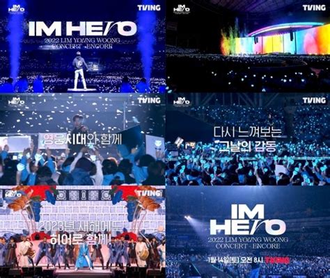 티빙 14일 임영웅 앙코르 콘서트 독점 공개티저 영상으로 기대감 Up 연예 기사 더팩트