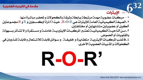 مقدمة في الكيمياء العضوية الهيدروكربونات و المجموعات الوظيفية