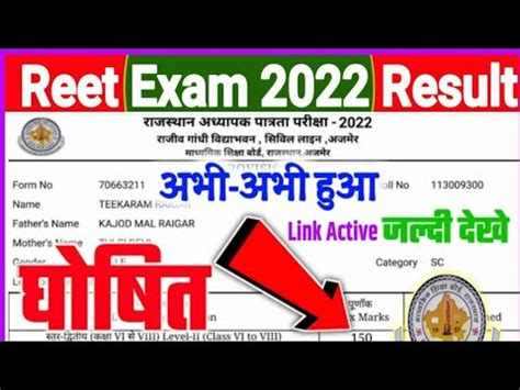 Reet Result Kab Aayega Reet High Court News Reet News