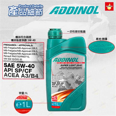 ADDINOL SUPER LIGHT 0540 5W 40 合成機油 瘋油網