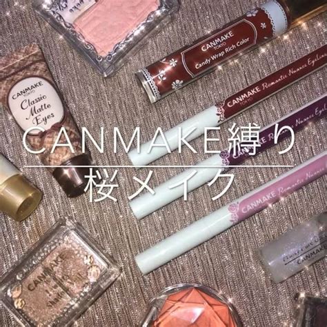 Yumeさんのインスタグラム動画 Yumeinstagram「【おんまゆめちゃんねる 💄】 久しぶりにキャンメイク