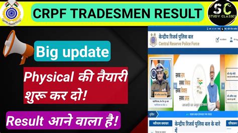 crpf tradesmen result 2023 Big update रजलट कब आएग STUDY CLASSES