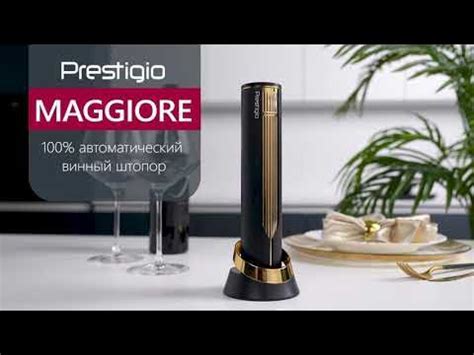 Prestigio Maggiore - Автоматический Винный Штопор - YouTube