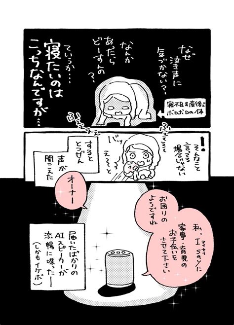 「ワンオペ育児に限界を感じた母がaiスピーカーに救われる話 110」てんかわの漫画