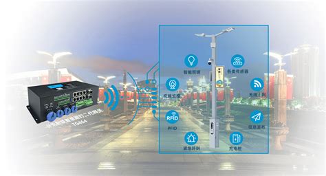 智慧路灯网关——城市数据传输枢纽 计讯物联 博客园