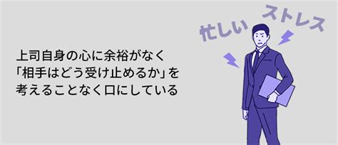 上司から「ひどい言葉・心無いひとこと」を言われたとき。どう受け止めるのが正解？