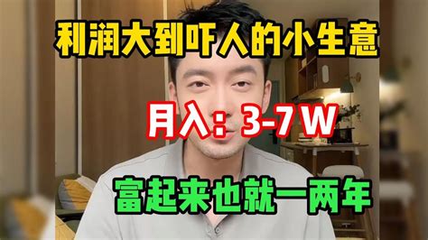 【副业推荐】利潤大到嚇人的小生意，副業半年31w！選擇比努力更重要，可惜還是很多人瞧不上！ Youtube