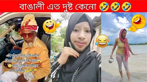 অস্থির বাঙালি 83😅😂 Osthir Bangali Funny Facts Funny Video Osthir Bangla Funny Video Youtube