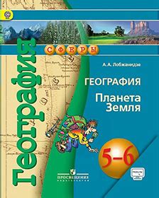География. 6 класс. ГДЗ и ответы на вопросы.