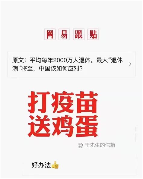 吴文行wenxingwu On Twitter 养老金需要巨大开支，政府养老金大部分分配给高干和干部阶层。现在每年2000万人退休！号召打