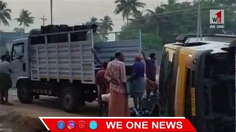 കൊല്ലം ചാത്തന്നൂരിൽ വാഹനാപകടം ലോറി ഇലക്ട്രിക് പോസ്റ്റിൽ ഇടിച്ചു മറിഞ്ഞാണ് അപകടമുണ്ടായത് Youtube