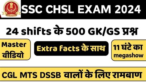 Ssc Cshl 24 Shift Question 2024 Ssc Chsl 1 To 11 July All Shift GK