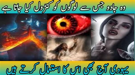 History Of Kabbalah Black Magic Kabala Jadu Kya Hai King Of All Magic