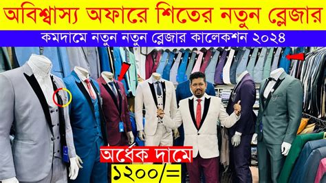 Blazer Price In Bangladesh New Blazer Collection Buy All Type