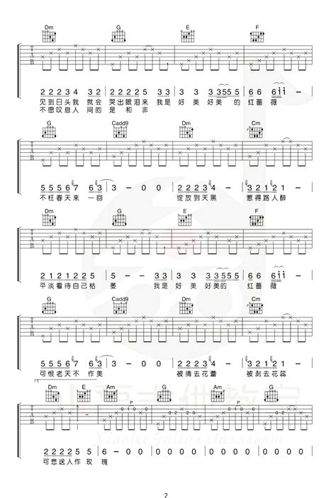 《红蔷薇》吉他谱正午阳光c调六线谱吉他弹唱教学 吉他屋乐谱网