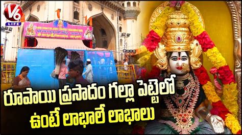 Special Story On Charminar Bhagyalaxmi Temple Hyderabad V Life