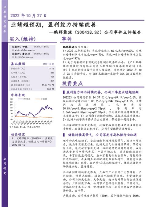 公司事件点评报告：业绩超预期，盈利能力持续改善