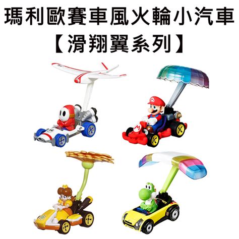 瑪利歐賽車 風火輪小汽車 滑翔翼系列 玩具車 超級瑪利 瑪利歐兄弟 Hot Wheels 蝦皮購物