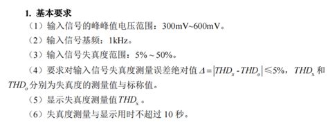 2021年a题 信号失真度测量装置电赛教职工 立创开源硬件平台