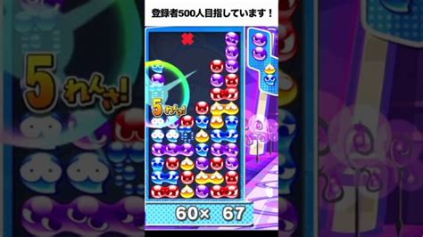 10万点 大連鎖 とこぷよ ぷよぷよ ぷよぷよeスポーツ Shorts スーパープレイ コツ 組み方 連鎖尾 初心者 Gtr