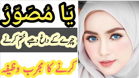 Face Beauty Ya Musawwir Wazifa For Beauty Khubsurti Ka Wazifa YouTube