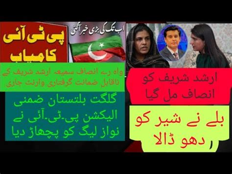 Gilgat Baltistan Election Samia Arshad Arrest Warrant Issue Youtube