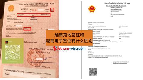 越南电子签证和越南落地签证有什么区别？evisa 和 Voa Visa