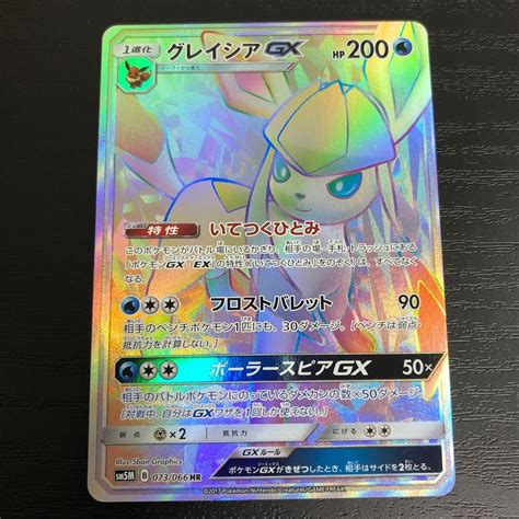 グレイシアgx Sm5m 073066 Hr ポケモンカードシングルカード｜売買されたオークション情報、yahooの商品情報をアーカイブ