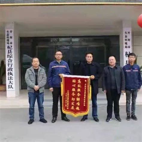 开封市生态环境局杞县分局为企业解难获锦旗发展服务项目