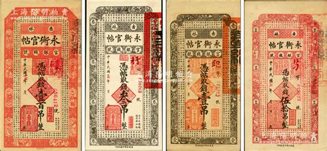 民国十七年（1928年）吉林永衡官帖壹吊、叁吊、伍拾吊、壹百吊共4枚不同，台湾藏家出品，九五至全新 江南藏韵·中国纸币（2） 拍卖结果 上海