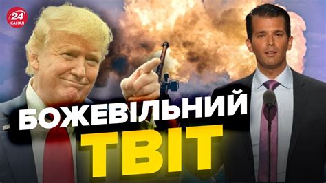 🤬 Син Трампа зробив скандальну заяву про війну в Україні - YouTube