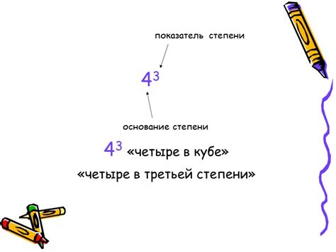 Презентация "«Степень»" (5 класс) по математике – скачать проект