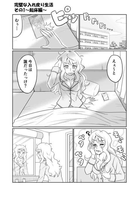 The Perfect Skinsuit Life Part One Getting Up Nhentai Hentai Doujinshi And Manga