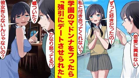 【漫画】学園のマドンナからの告白を断った俺→親友に誘われて合コンに参加したら女性側にはマドンナがいた。マドンナ「恋人に興味なかったんじゃないの