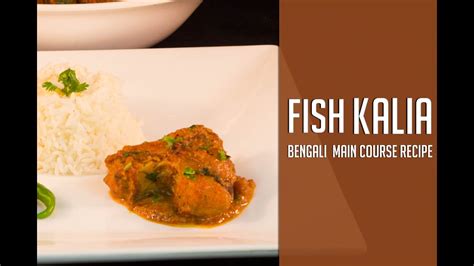 Fish Kalia Macher Kalia By Sharmilazkitchen Bengali Fish Recipe