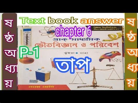 Class Physical Science Prantik Bhueya Saha Chapter Heat Text Answer