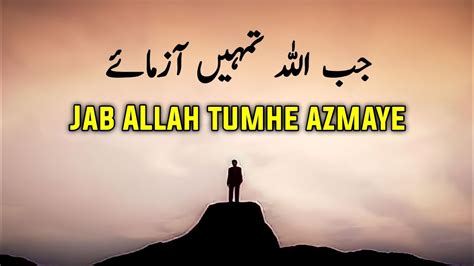 Jab Allah Tumhe Aazmaye Beautiful Spiritual Quotes Compilation