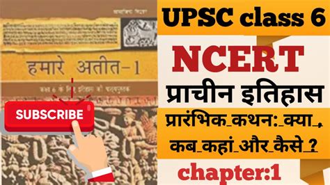 Ncert History Class Th Chapter No St Tti Youtube