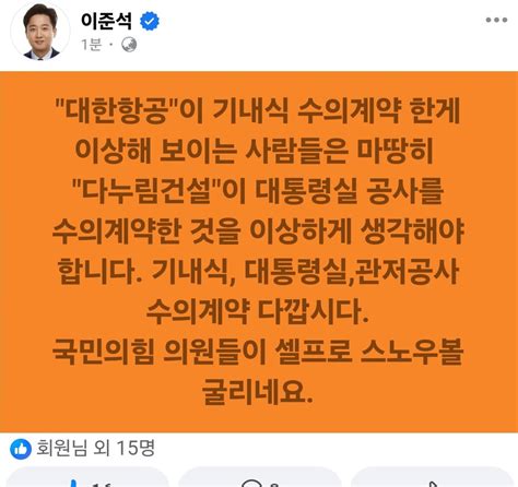 이준석 페북 셀프로 스노우볼 굴리는 국힘 의원들 정치시사 에펨코리아