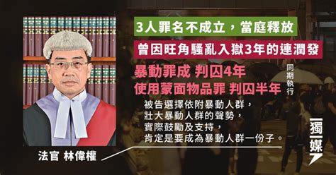 旺角騷亂出獄數月 再捲營救理大 連潤發暴動罪成囚4年 3男罪脫 獨媒報導 獨立媒體