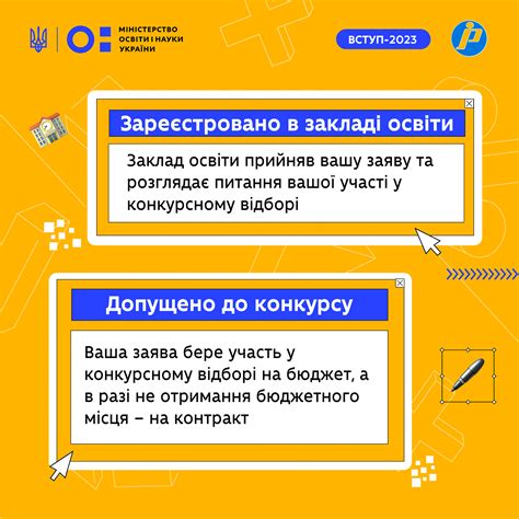 Статуси заяв на вступ. Що означає кожен з них? - Новини