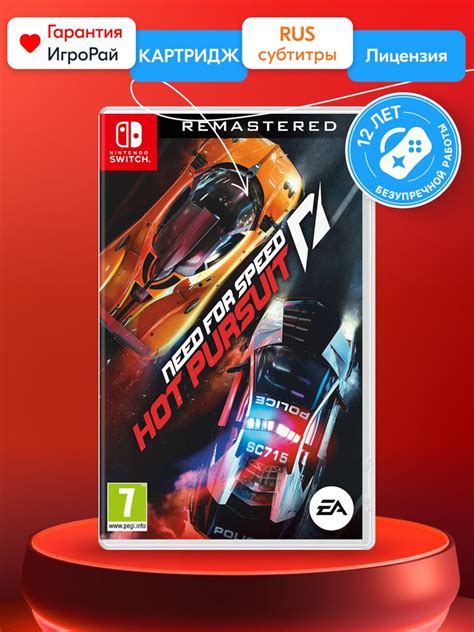 Игра Need for Speed Hot Pursuit Remastered Nintendo Switch Русские