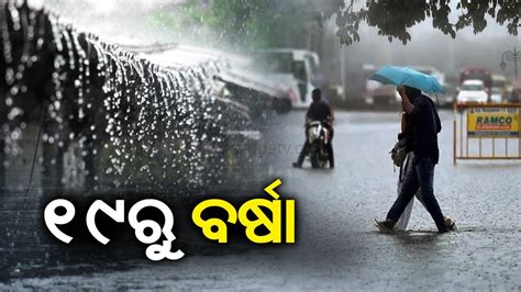 Relief From Scorching Heat As Imd Predicts Rainfall For Odisha From