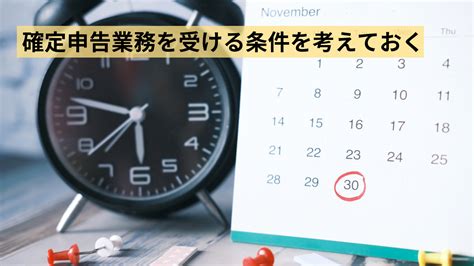 確定申告業務を受ける条件を考えておく Co Develop Ing 〜京都の税理士の雑記ブログ〜