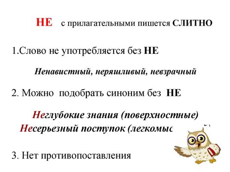 Слитное и раздельное написание НЕ с прилагательными - презентация онлайн
