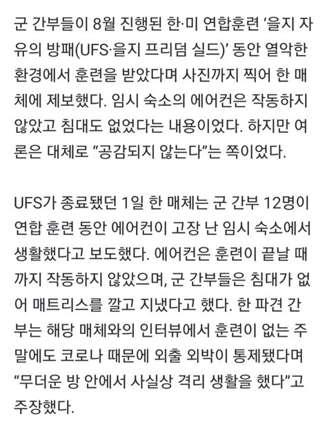 한미연합훈련 도를 넘어선 군 간부 혐오 포텐 터짐 최신순 에펨코리아